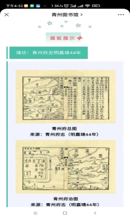 c:users代国燕desktop2022.05.23  胶东五市古籍方志中的地图文化联展�5.jpg