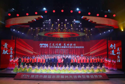 12.“星光闪耀 更好潍坊”典型事迹展演